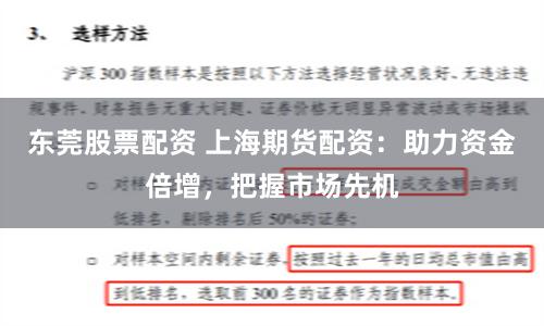 东莞股票配资 上海期货配资：助力资金倍增，把握市场先机